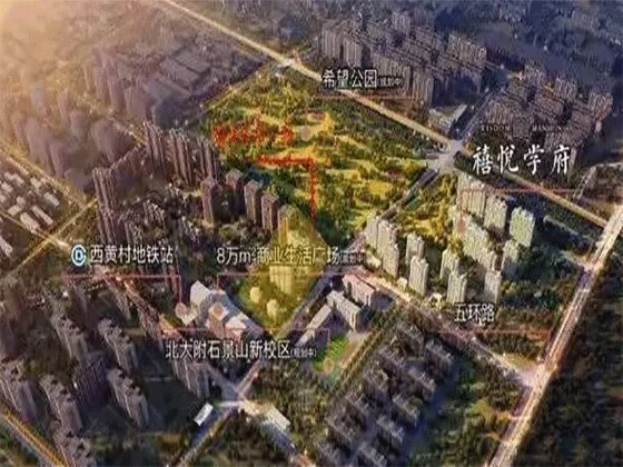 石景山禧悦学府项目在售价格新消息