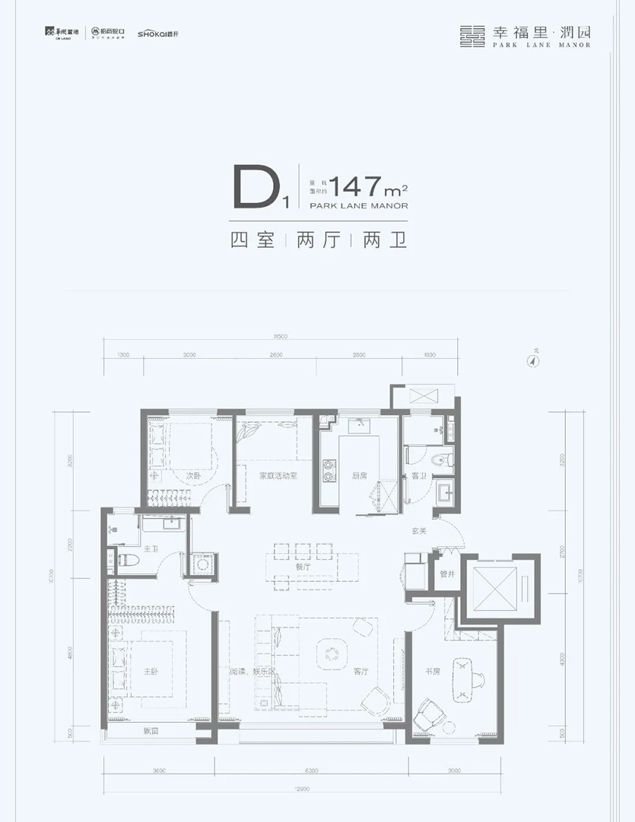 幸福里润园147平