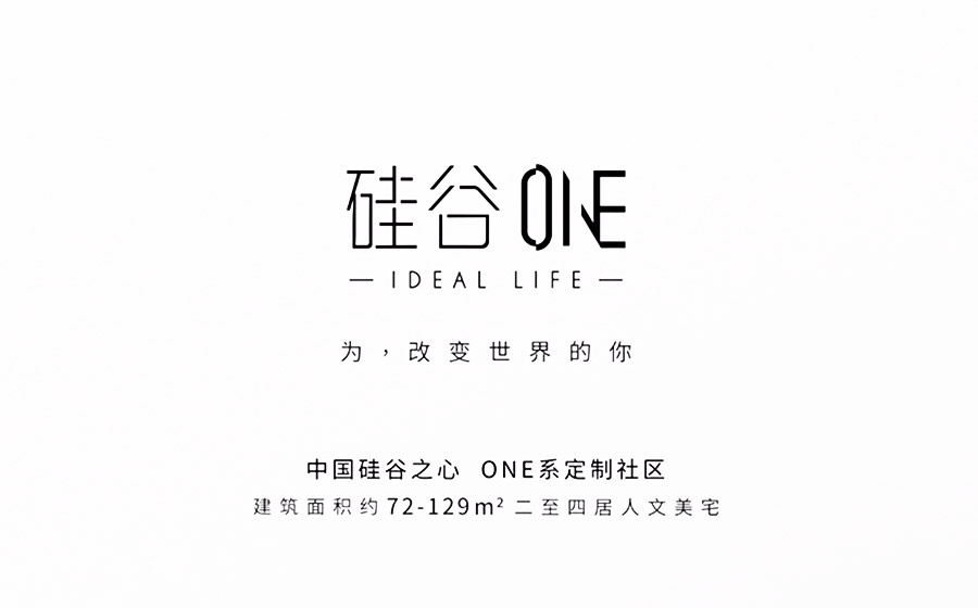 硅谷ONE房子