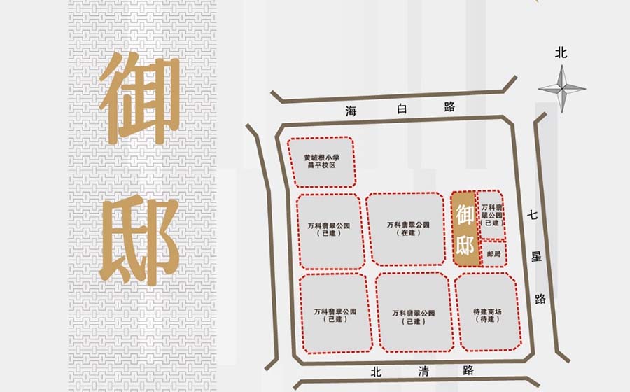 御邸售楼处