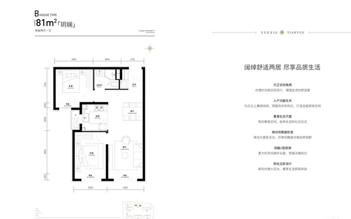 越秀天玥建面81平户型图
