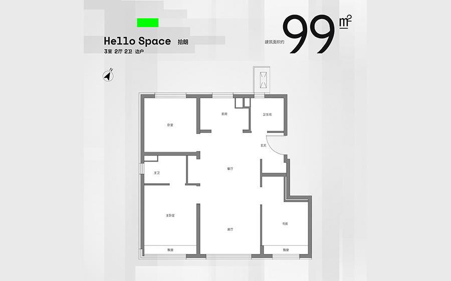 中海富华里建面99㎡户型图
