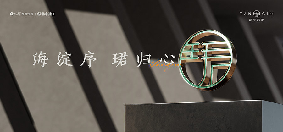 嘉华天珺