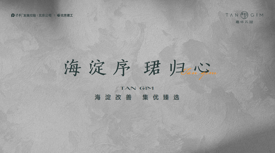 嘉华天珺