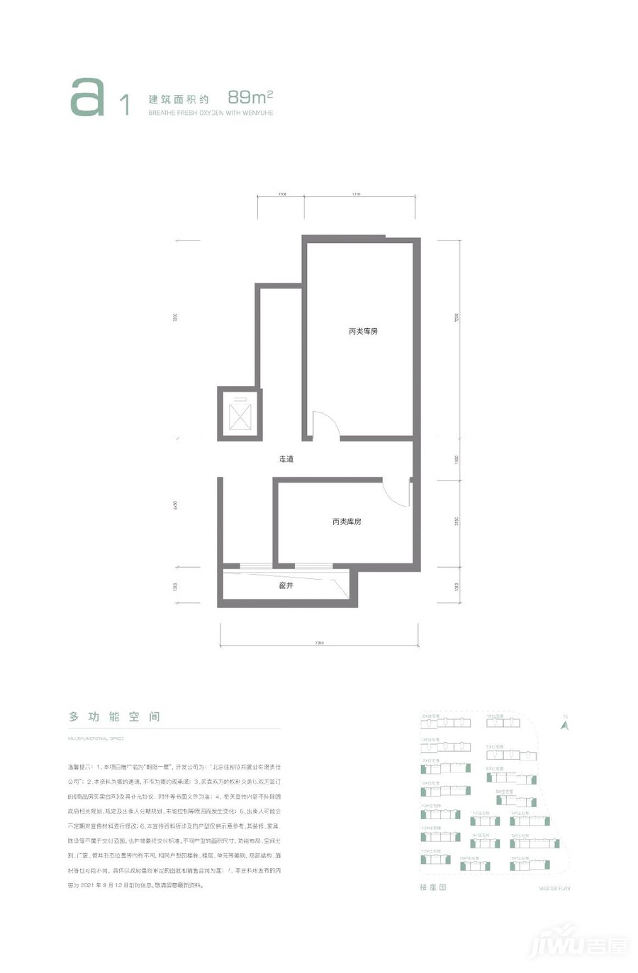 建面89㎡