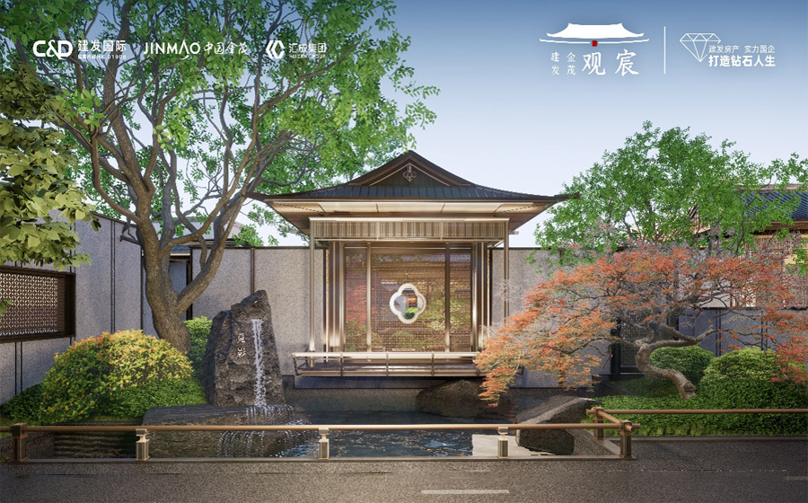 建发金茂观宸