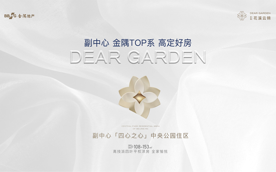 金隅花溪云锦