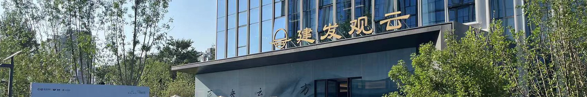 建发观云
