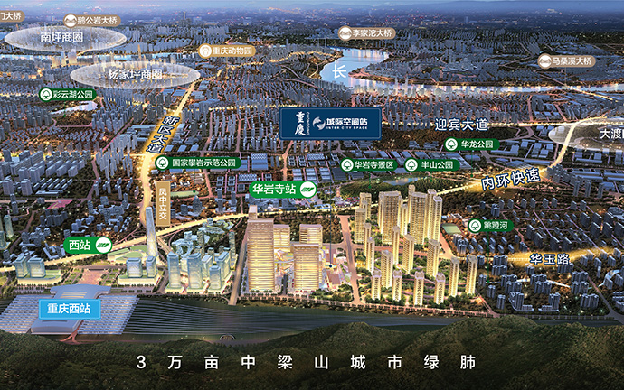 绿地重庆城际空间站