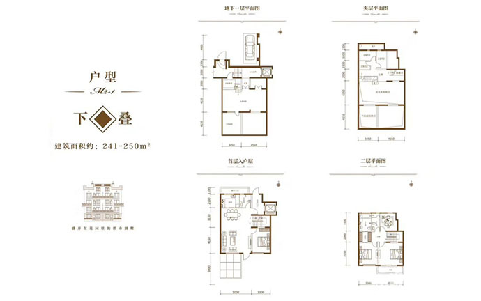 下叠 建面240㎡