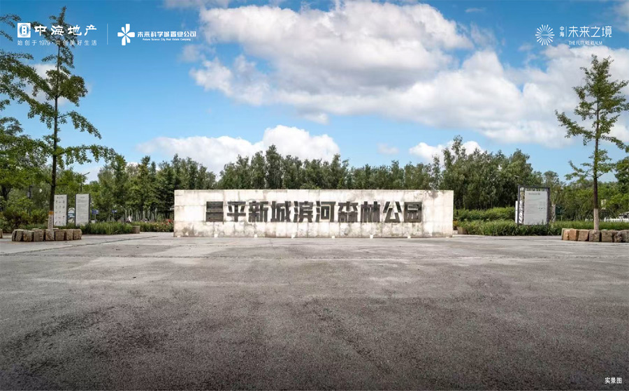 中海未来之境