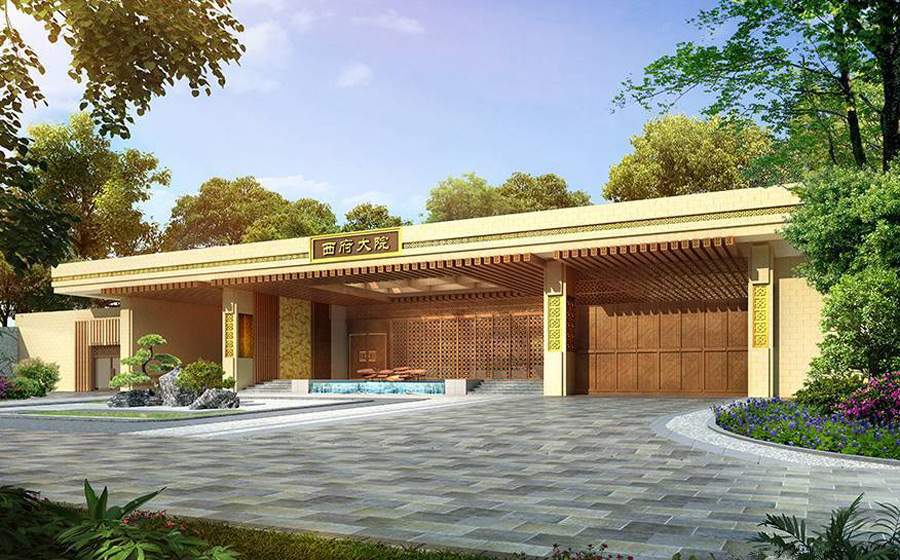 泰禾西府大院